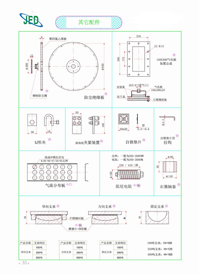 其他配件